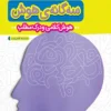 تیزهوشان سه گانه هوش کلامی و درک مطلب ششم خیلی سبز