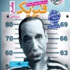 تست فیزیک جامع تجربی (تک جلدی) خیلی سبز
