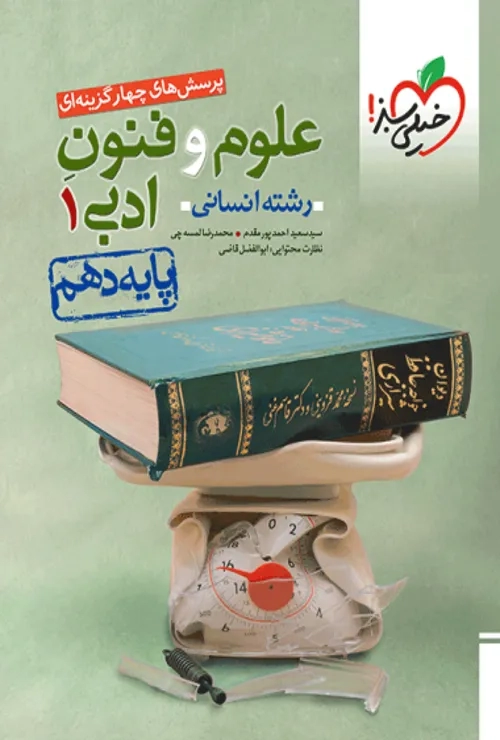 تست علوم و فنون دهم خیلی سبز