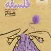 تست فلسفه یازدهم خیلی سبز