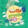 کار انگلیسی دهم خیلی سبز