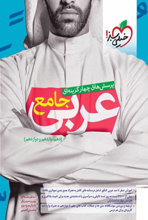 تست عربی جامع ادغامی خیلی سبز