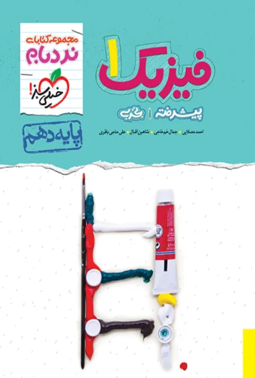 نردبام فیزیک دهم تجربی خیلی سبز