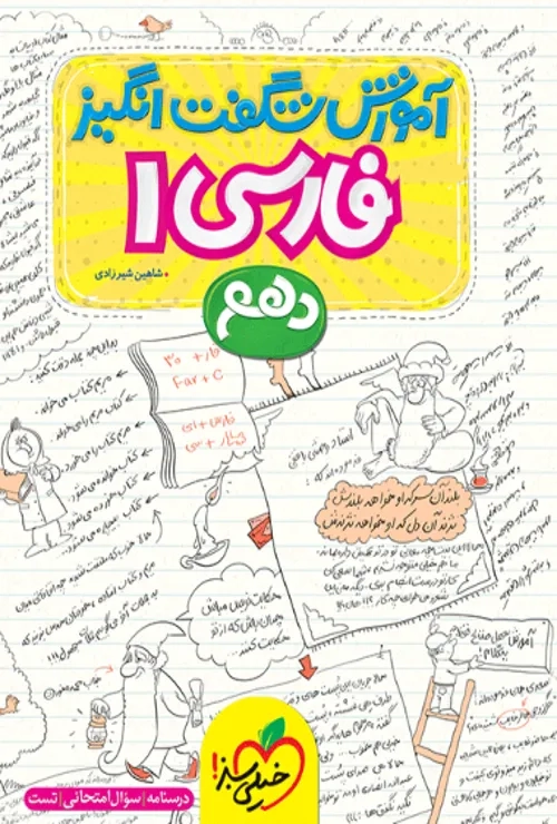 آموزش فارسی دهم خیلی سبز