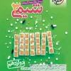 تست شیمی دوازدهم خیلی سبز