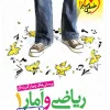 تست ریاضی و آمار دهم انسانی خیلی سبز
