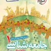 تست جامعه شناسی دهم خیلی سبز