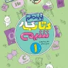 کار شیمی دهم خیلی سبز