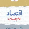 شب امتحان اقتصاد دهم خیلی سبز