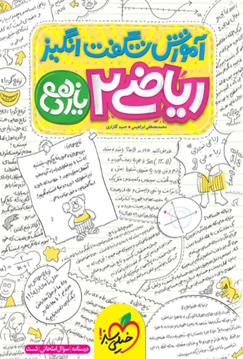 آموزش ریاضی یازدهم تجربی خیلی سبز