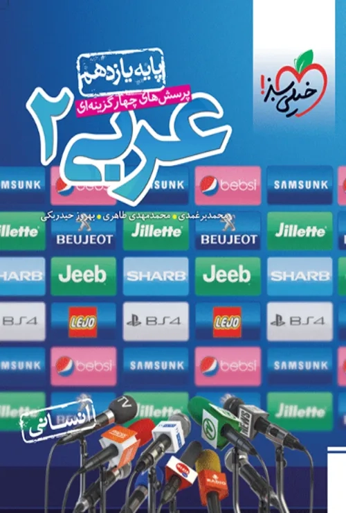 تست عربی یازدهم خیلی سبز
