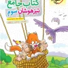 تیزهوشان جامع سوم خیلی سبز