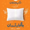 شب امتحان پیام های آسمانی هفتم خیلی سبز