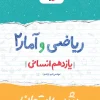 شب امتحان ریاضی و آمار یازدهم انسانی خیلی سبز