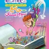 ماجراهای من و درسام جامع سوم خیلی سبز