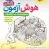 هوش آزمون ششم خیلی سبز