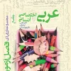 فصل آزمون عربی اختصاصی انسانی خیلی سبز