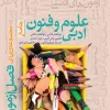 فصل آزمون علوم و فنون ادبی خیلی سبز
