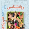 فصل آزمون روانشناسی خیلی سبز