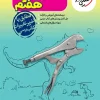گام به گام دروس هفتم خیلی سبز