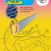 گام به گام دروس هشتم خیلی سبز