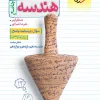 تست هندسه  جامع خیلی سبز