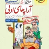 هفت خان آرایه علوم و فنون ادبی خیلی سبز