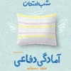 شب امتحان آمادگی دفاعی نهم خیلی سبز