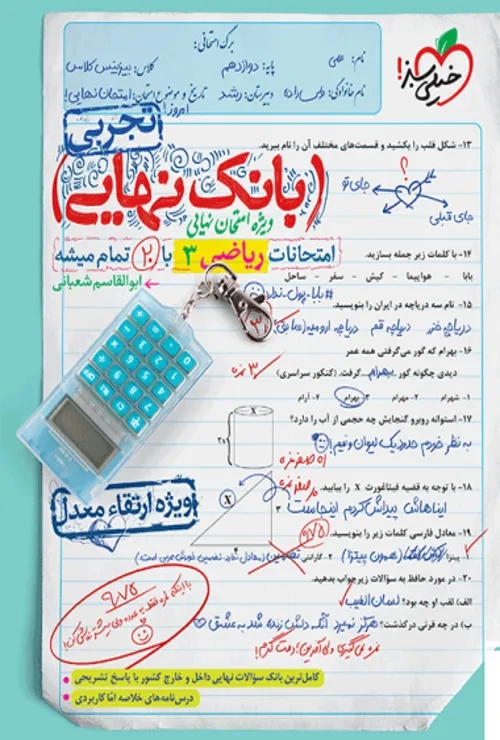 بانک نهایی ریاضی دوازدهم تجربی خیلی سبز