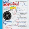 بانک نهایی جغرافیا دوازدهم انسانی خیلی سبز