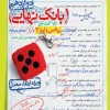 بانک نهایی ریاضی و آمار دوازدهم انسانی خیلی سبز