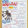 بانک نهایی تاریخ دوازدهم انسانی خیلی سبز