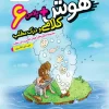 هوش پلاس کلامی و درک مطلب خیلی سبز