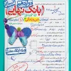 بانک نهایی دین و زندگی دوازدهم خیلی سبز