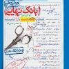 بانک نهایی گسسته دوازدهم خیلی سبز