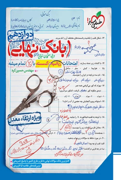 بانک نهایی گسسته دوازدهم خیلی سبز