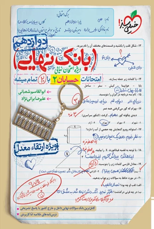 بانک نهایی حسابان 2 دوازدهم خیلی سبز