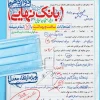 بانک نهایی سلامت و بهداشت دوازدهم خیلی سبز