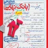 بانک نهایی عربی دوازدهم خیلی سبز