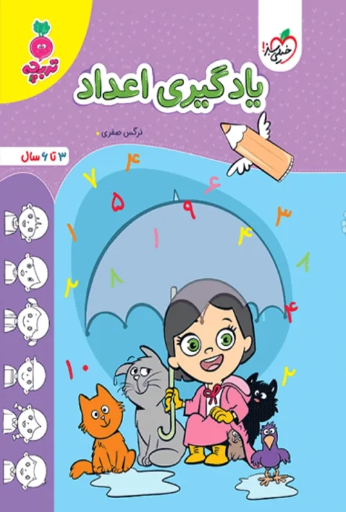 کار یادگیری اعداد کودکان خیلی سبز