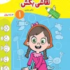 کار با شکل ها نقاشی بکش کودکان جلد 1 خیلی سبز