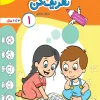 کار ببین و تعریف کن کودکان جلد 1 خیلی سبز