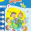 کار انگلیسی کودکان جلد 2 خیلی سبز