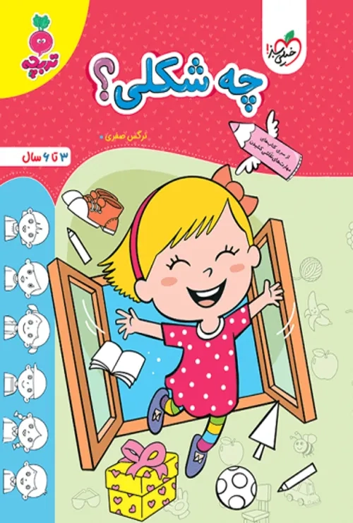 کار چه شکلی؟ کودکان خیلی سبز