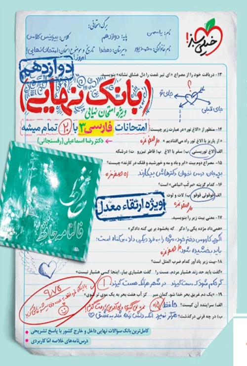 بانک نهایی فارسی دوازدهم خیلی سبز