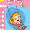 کار شناخت مفاهیم کودکان خیلی سبز