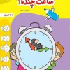کار ساعت چنده کودکان خیلی سبز
