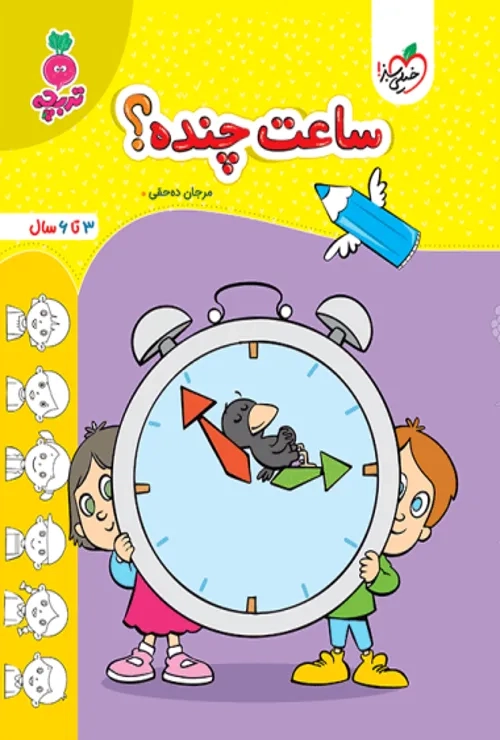 کار ساعت چنده کودکان خیلی سبز