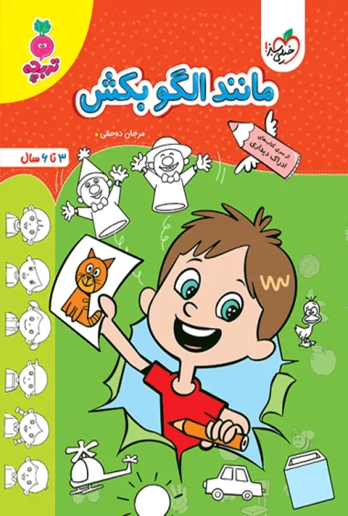 کار مانند الگو بکش کودکان خیلی سبز
