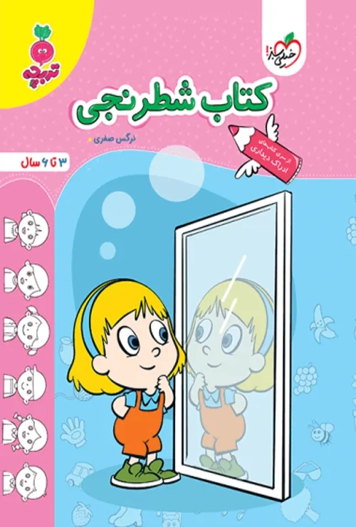 کار شطرنجی کودکان خیلی سبز